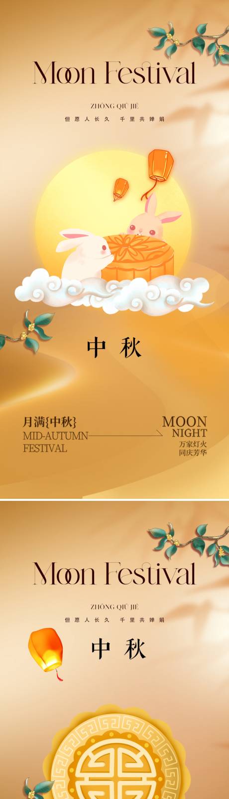 源文件下载【中秋节海报】编号：55890019485437247