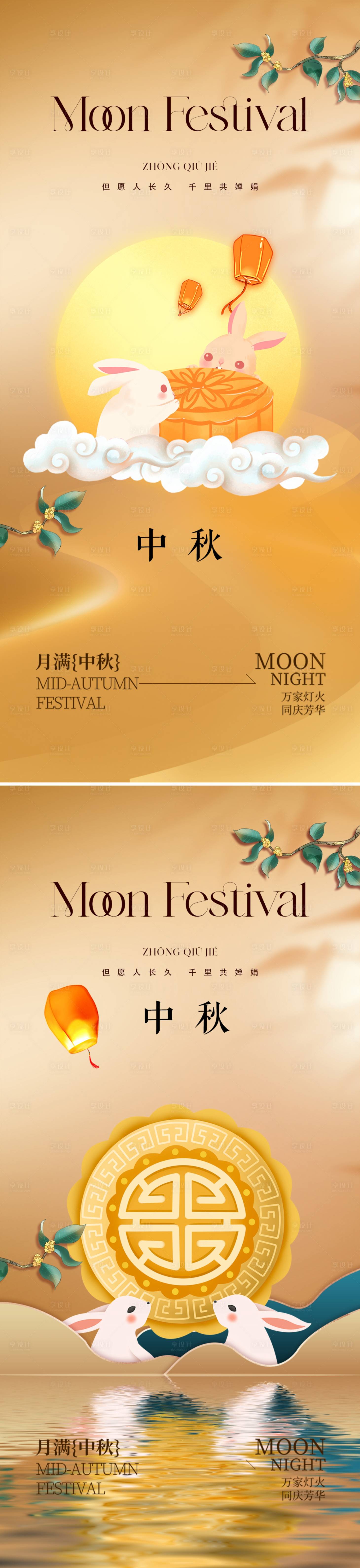 源文件下載【享設(shè)計】搜索編號：55890019485437247【中秋節(jié)海報】