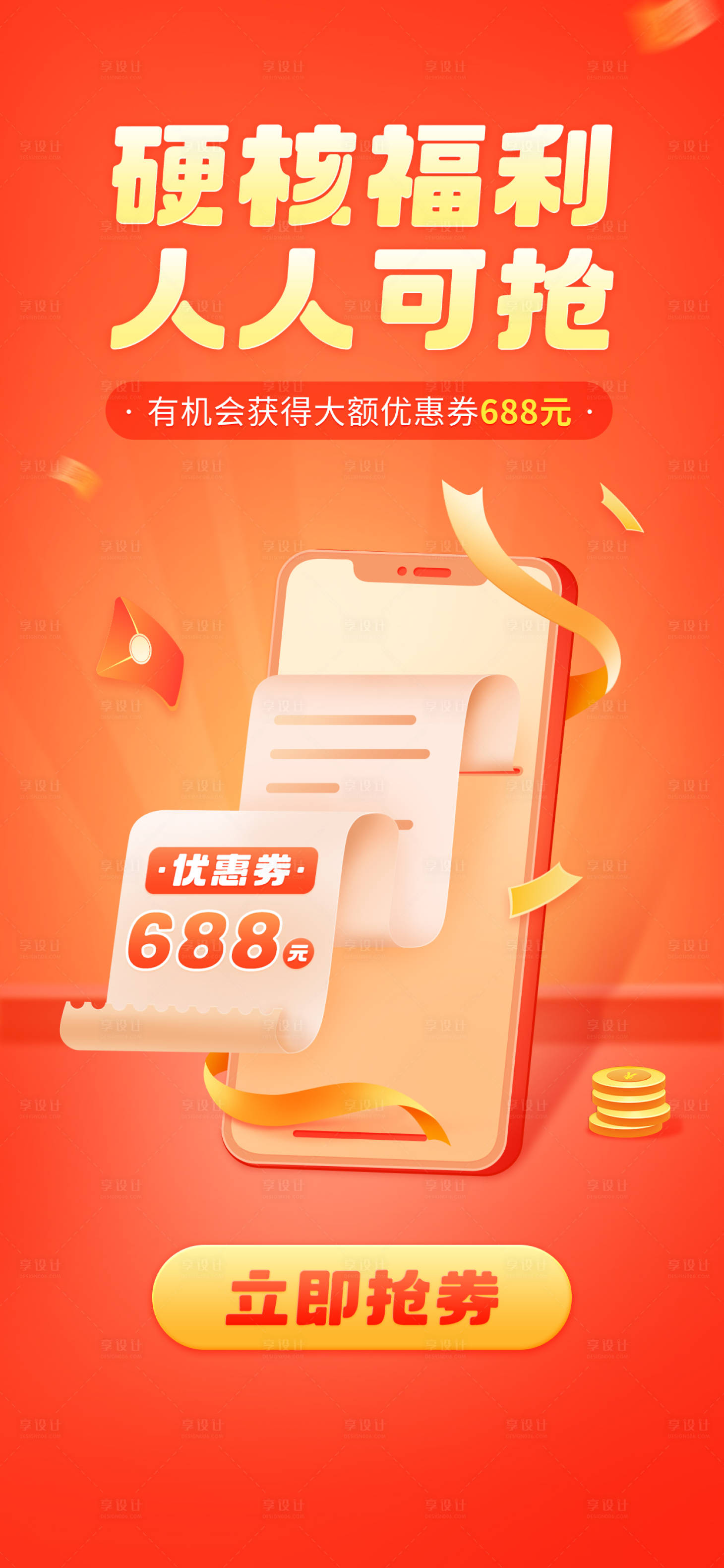 源文件下载【享设计】搜索编号：76850019531846209【硬核福利】