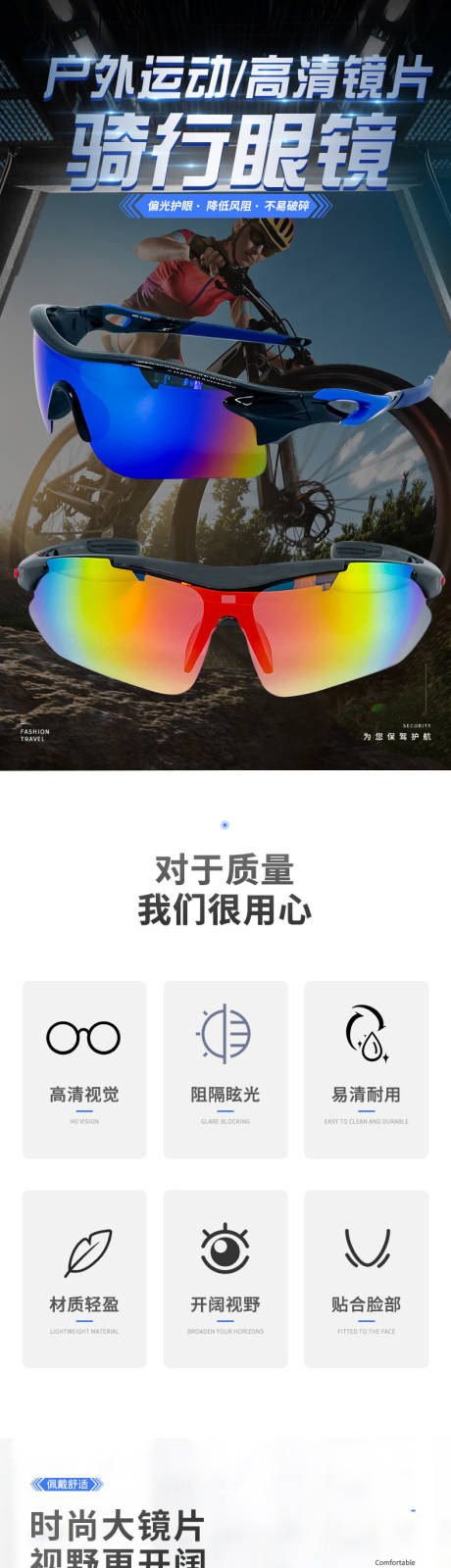 源文件下载【享设计】搜索编号：90270019238356979【户外防风眼镜详情页】