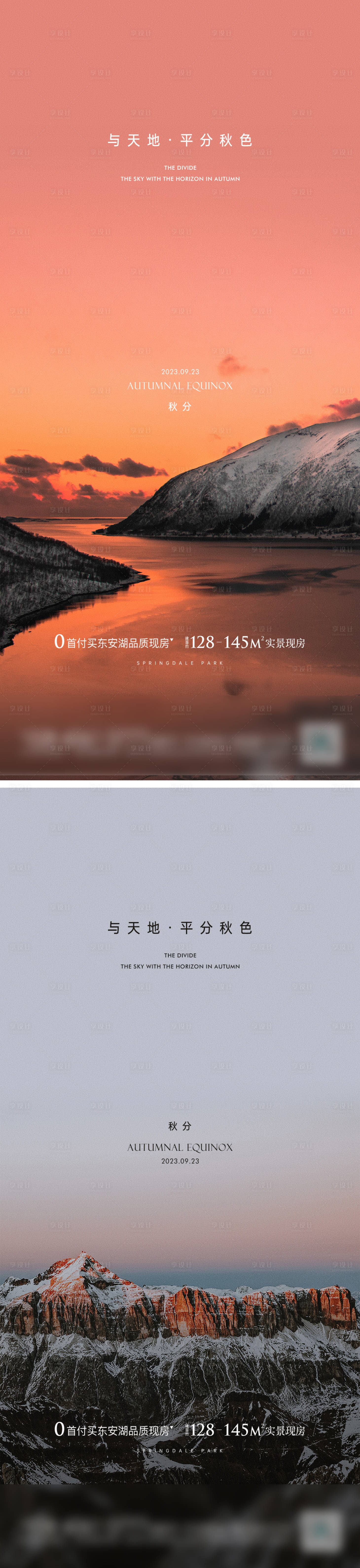 源文件下載【享設計】搜索編號：94850019263615587【秋分節氣海報】