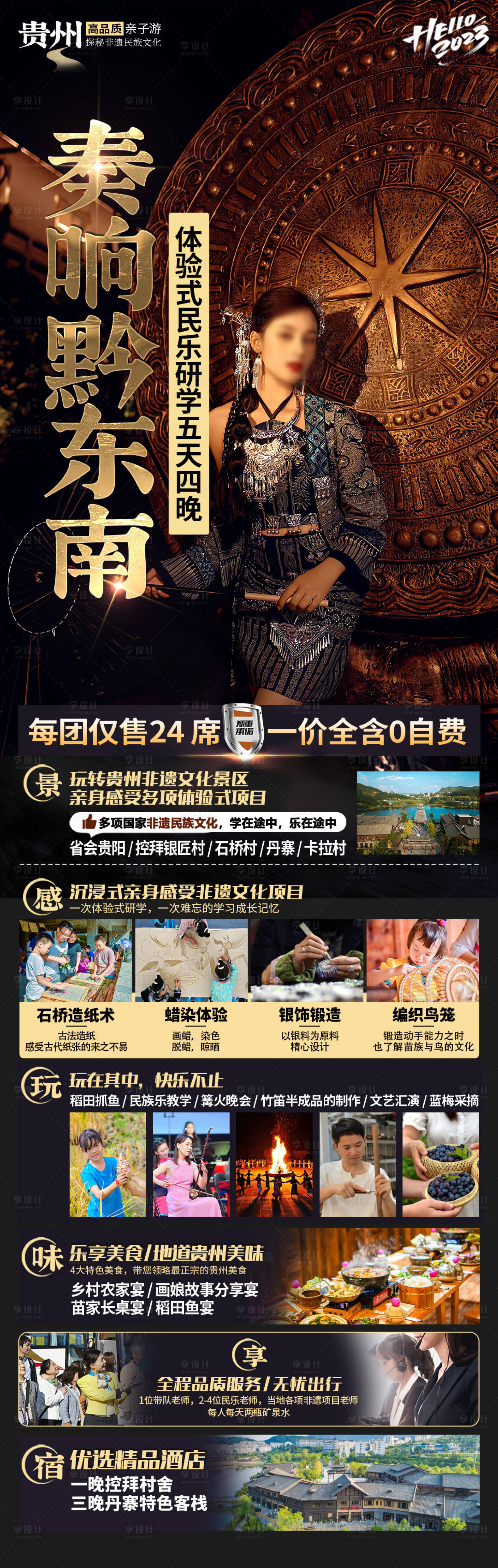 源文件下载【贵州旅游海报】编号：31590019337593470