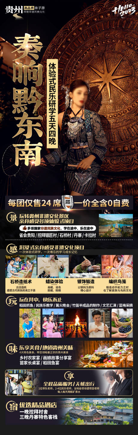 编号：20230914151514737【享设计】源文件下载-贵州旅游海报