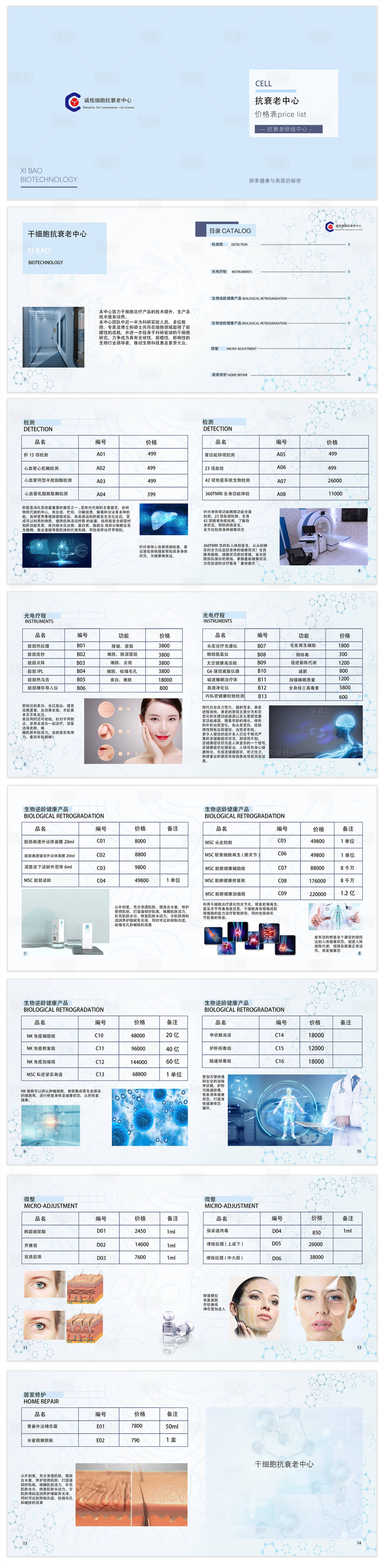 源文件下载【享设计】搜索编号：76290019376137899【大健康价目手册宣传册】