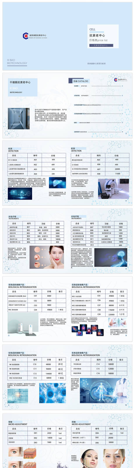 源文件下载【大健康价目手册宣传册】编号：20230916160615848