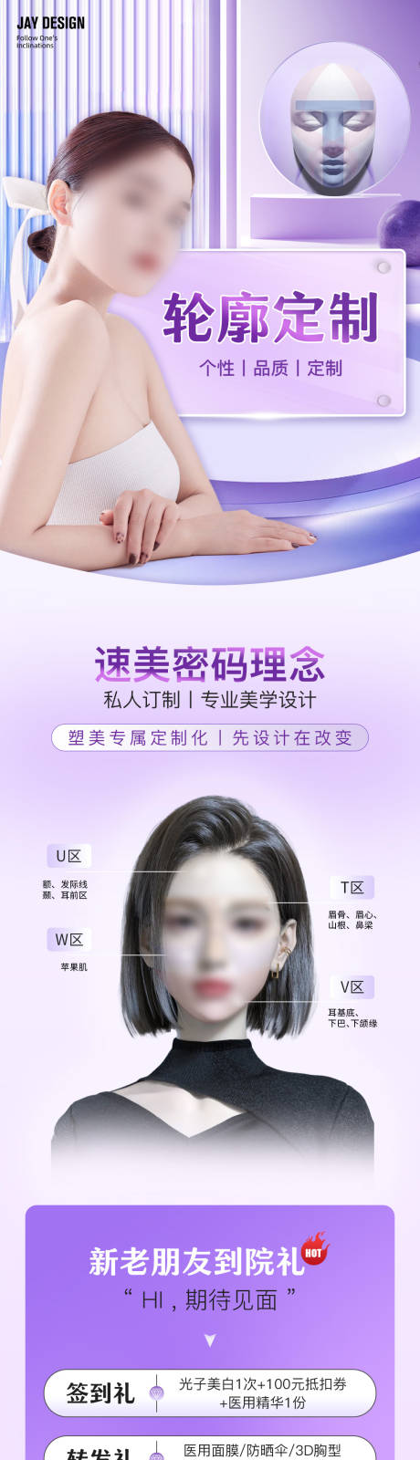源文件下载【医美轮廓塑形定制长图】编号：58230019311098522