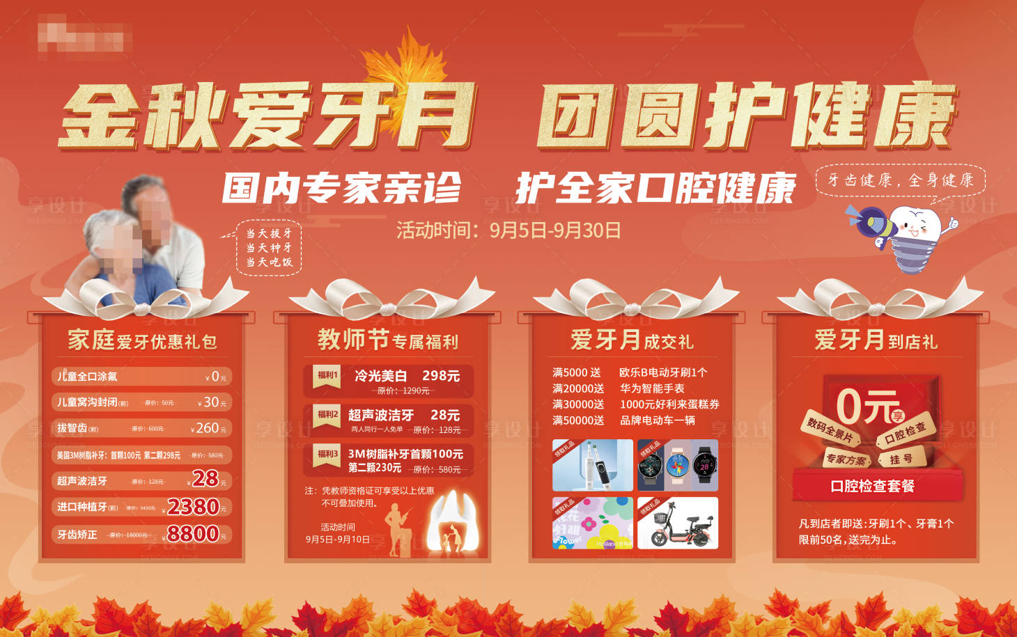 源文件下载【享设计】搜索编号：30110019309865753【爱牙月口腔活动展板】