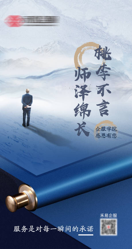 源文件下载【教师节海报】编号：35690019100156334