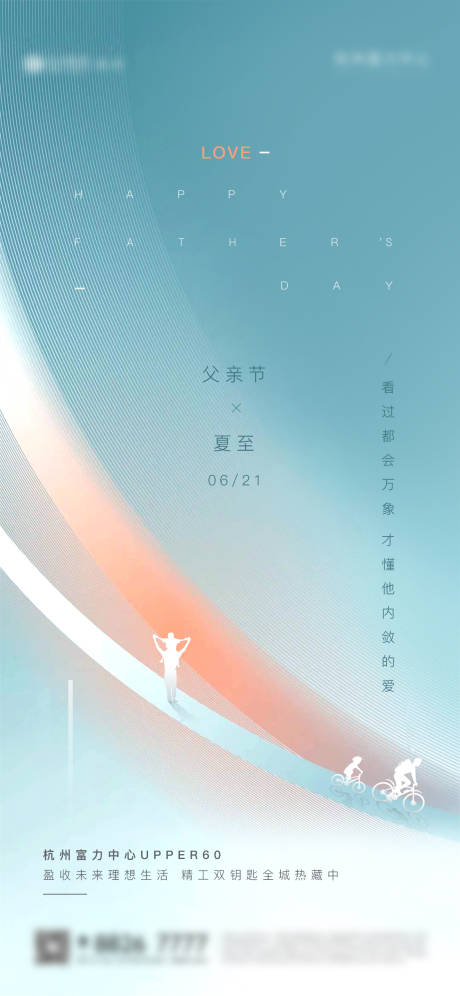 源文件下载【享设计】搜索编号：61600019312409001【地产父亲节海报】
