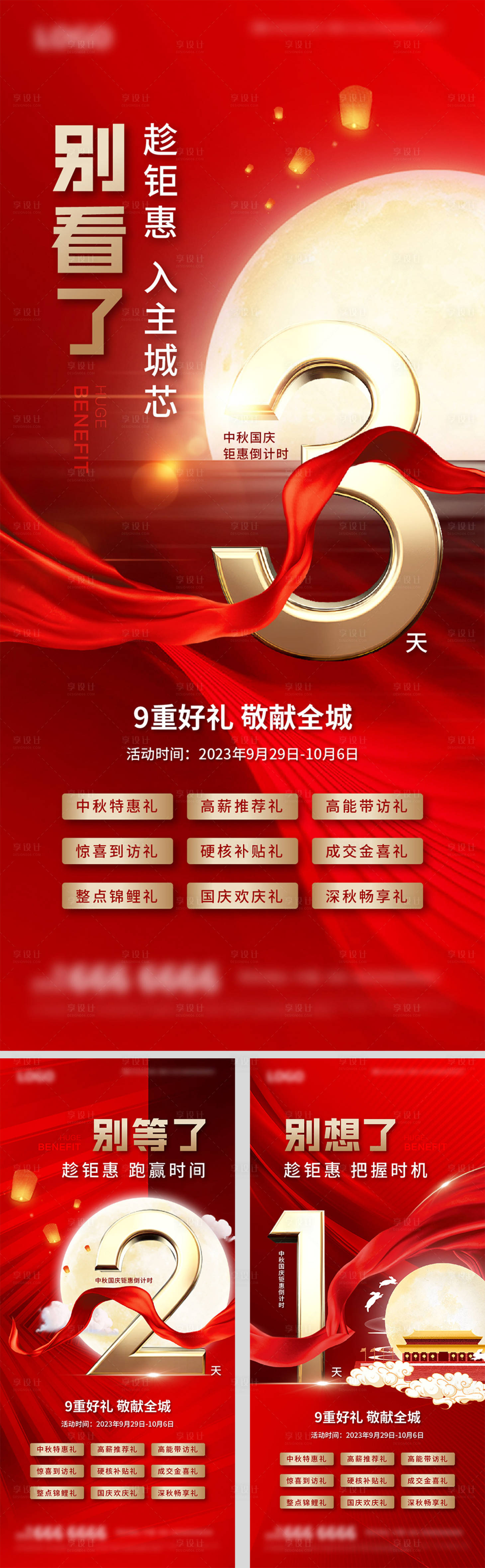 源文件下载【地产多重礼倒计时活动海报】编号：33100019446269681
