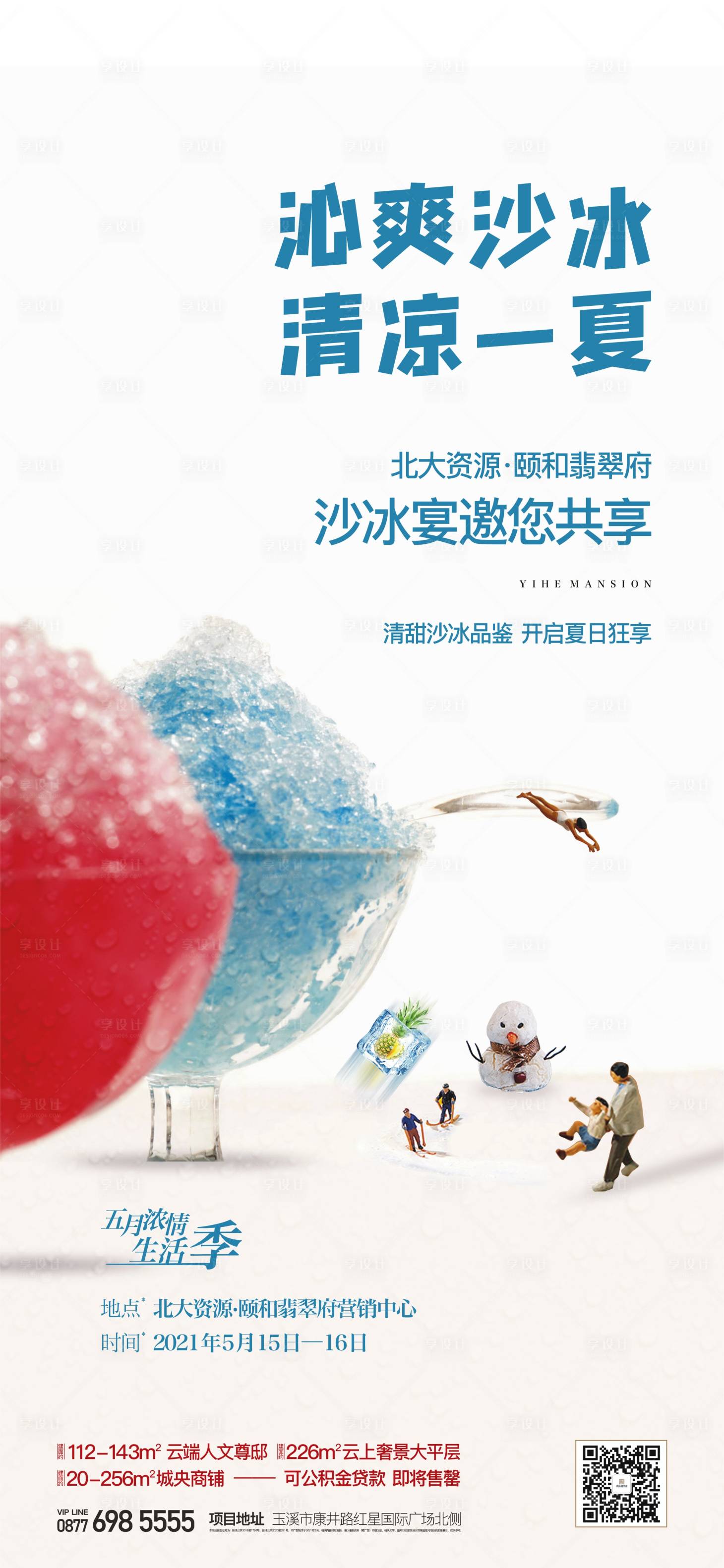 源文件下载【沙冰】编号：21020019269142010