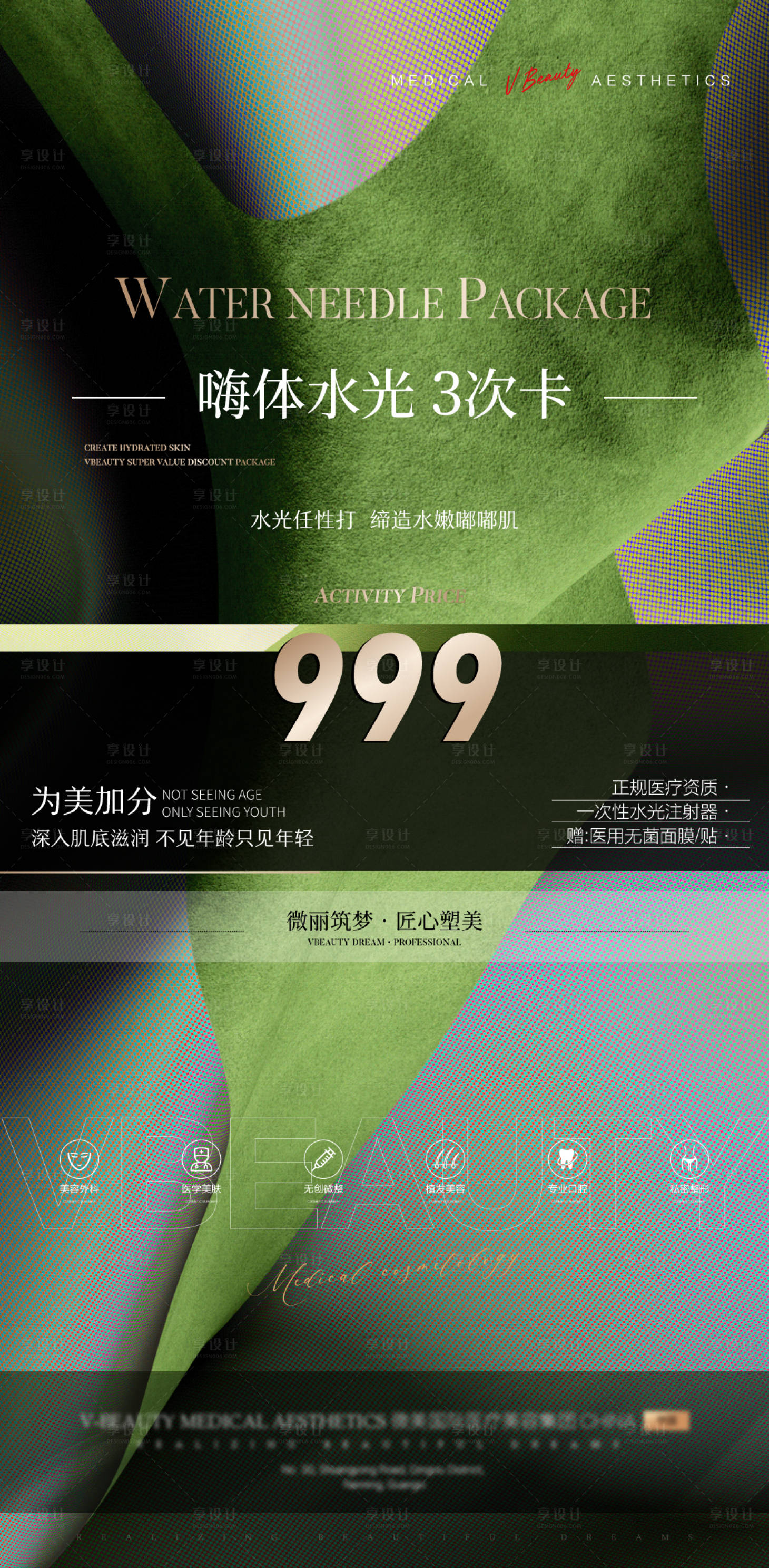 源文件下载【嗨体水光促销海报】编号：14200019356072895
