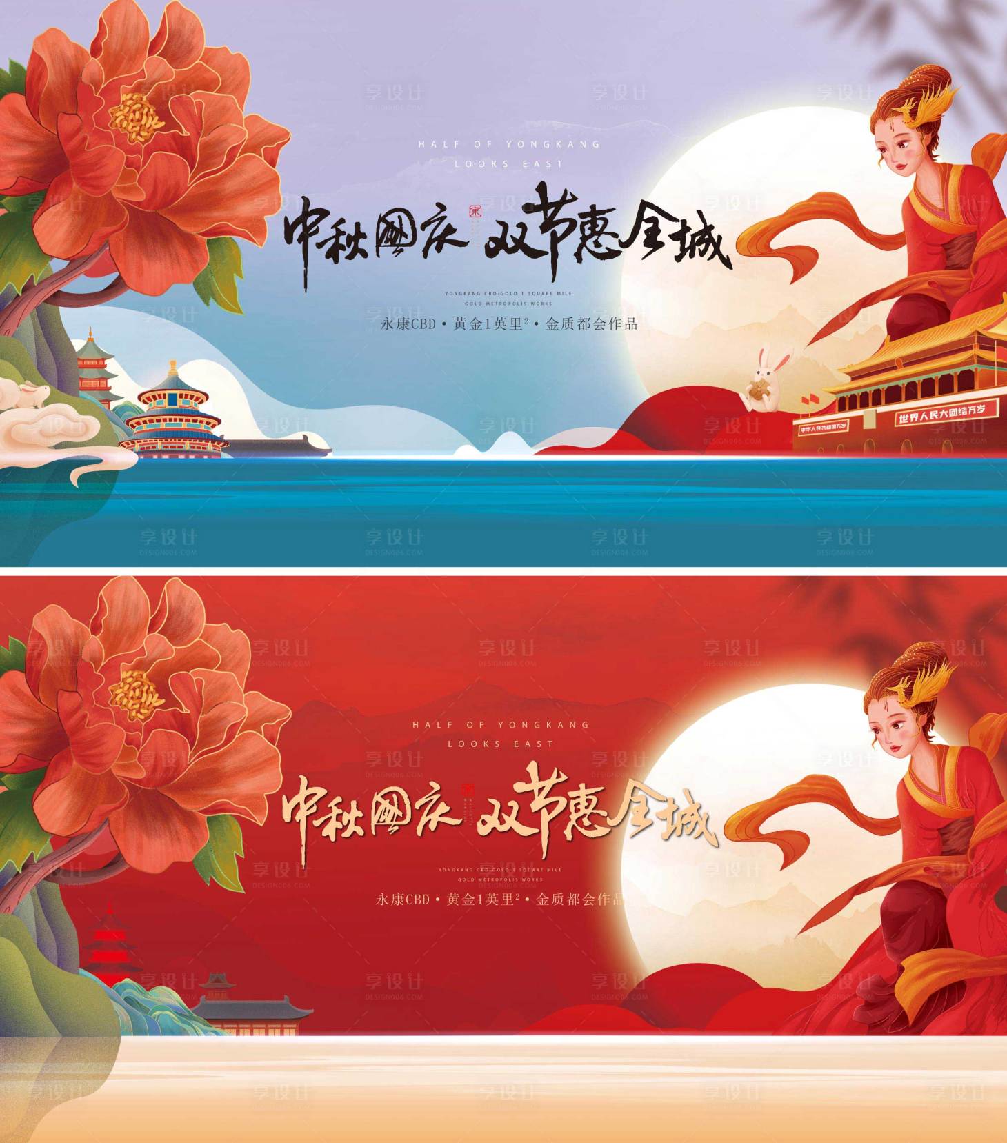 源文件下载【享设计】搜索编号：32730019551535167【中秋国庆双节活动展板】