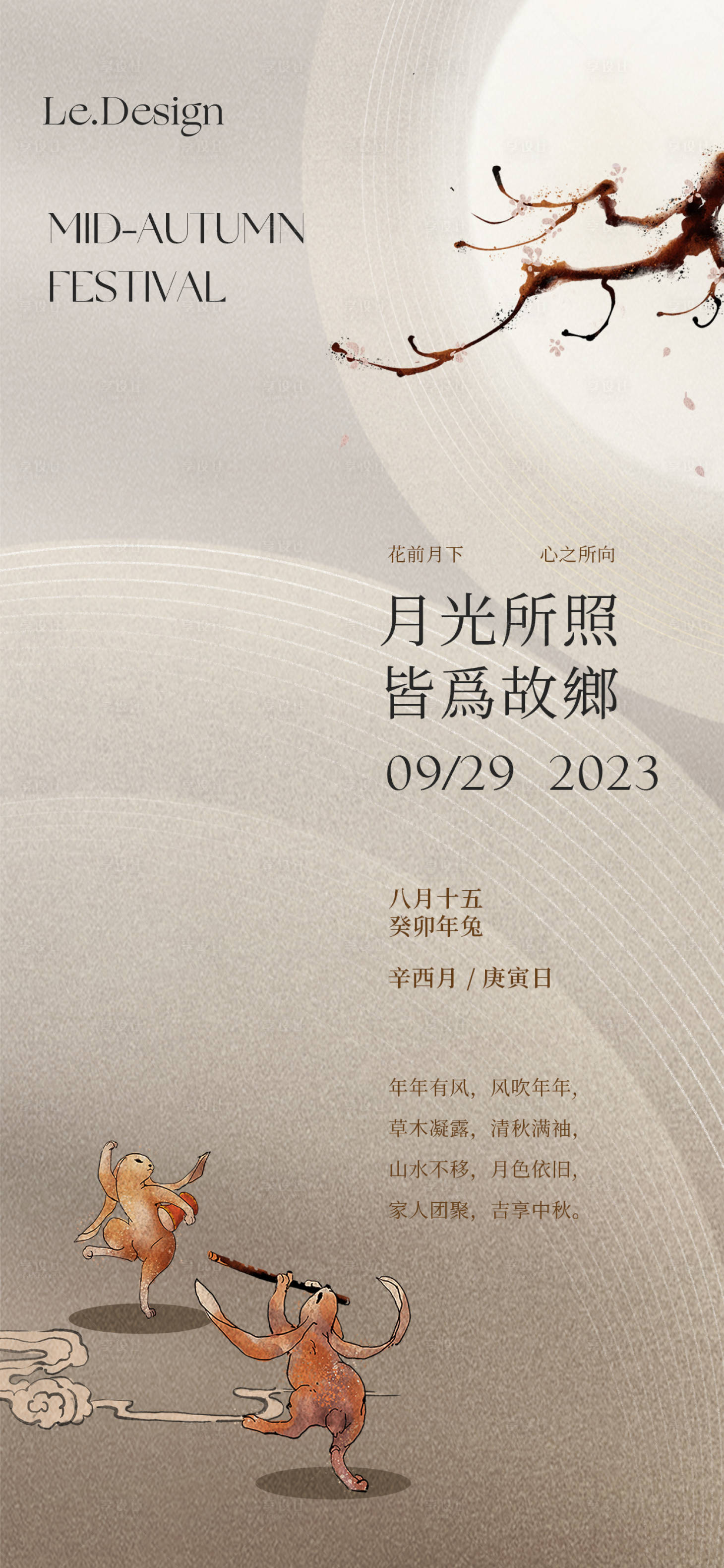 源文件下载【中秋节海报】编号：24590019216653087
