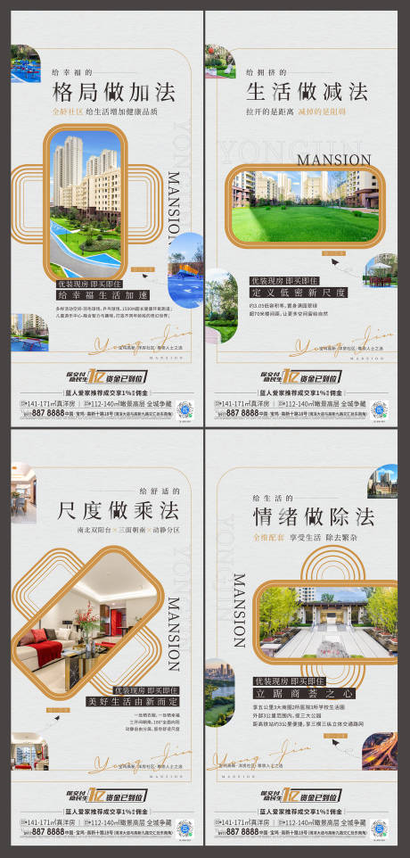 源文件下载【加减乘除系列海报】编号：75560019154546943
