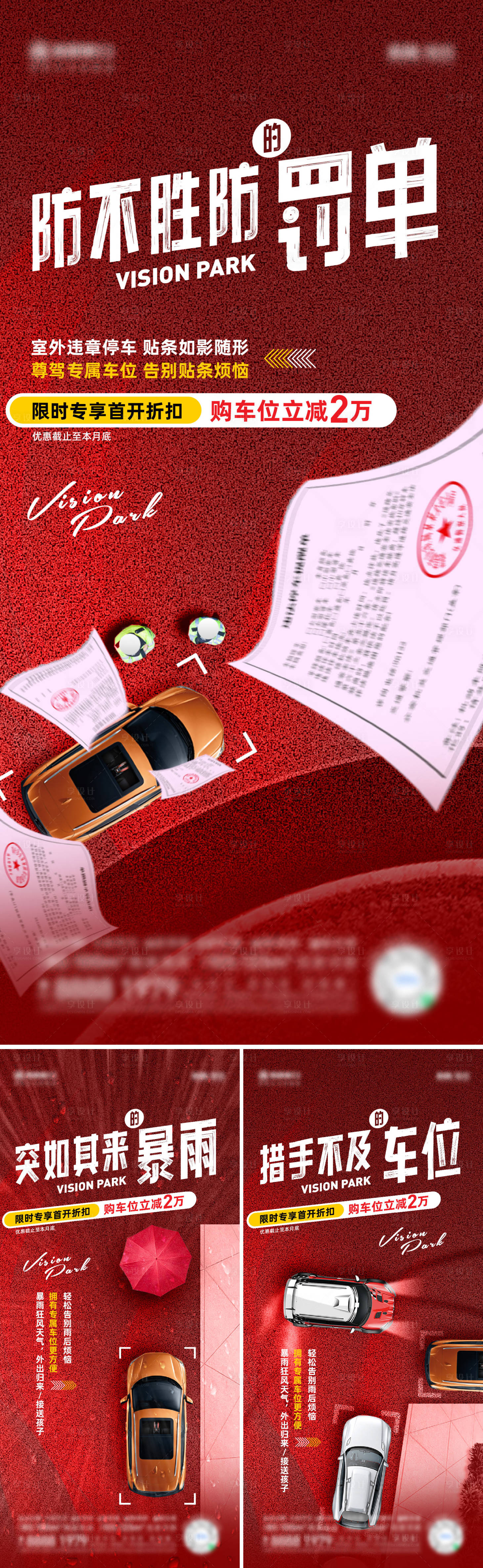 源文件下载【享设计】搜索编号：33110019536097701【车位海报】