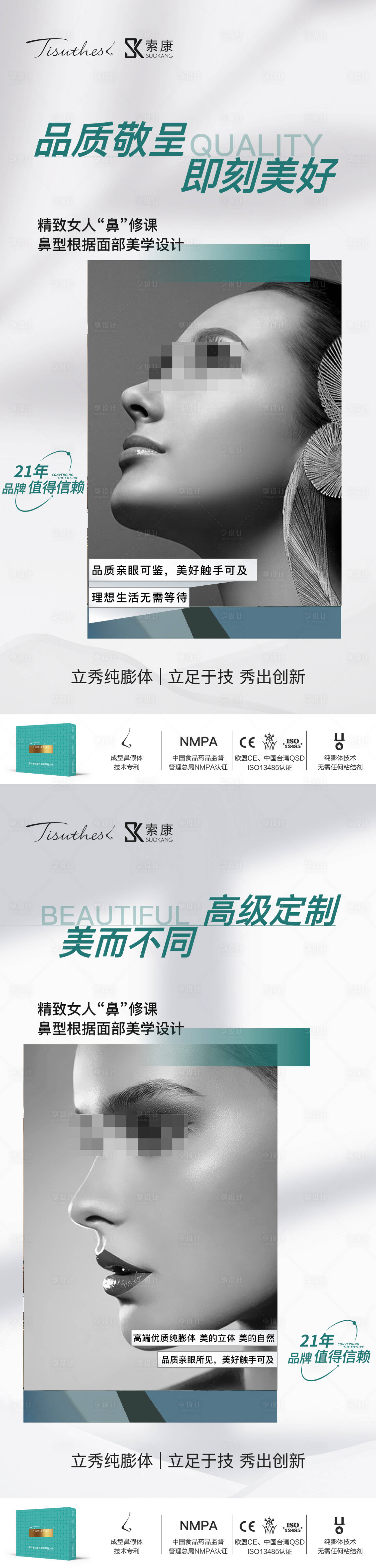源文件下載【享設計】搜索編號：84600019108985629【醫美人物精雕宣傳海報】