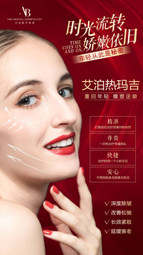 源文件下载【热玛吉医美海报】编号：77570019112706046