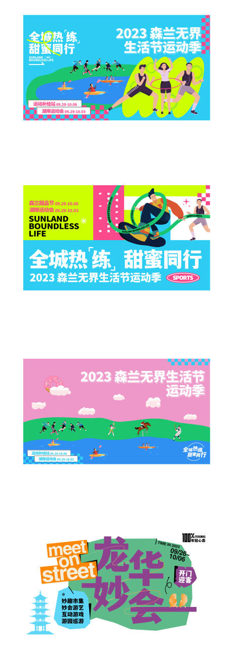 源文件下载【商业地产运动会物料】编号：20230902150701170