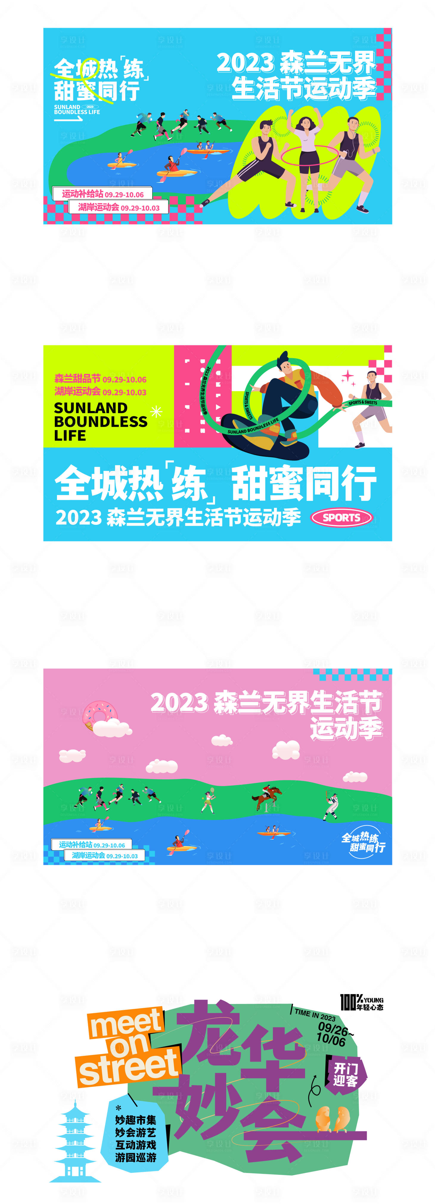 源文件下载【商业地产运动会物料】编号：77040019110516839
