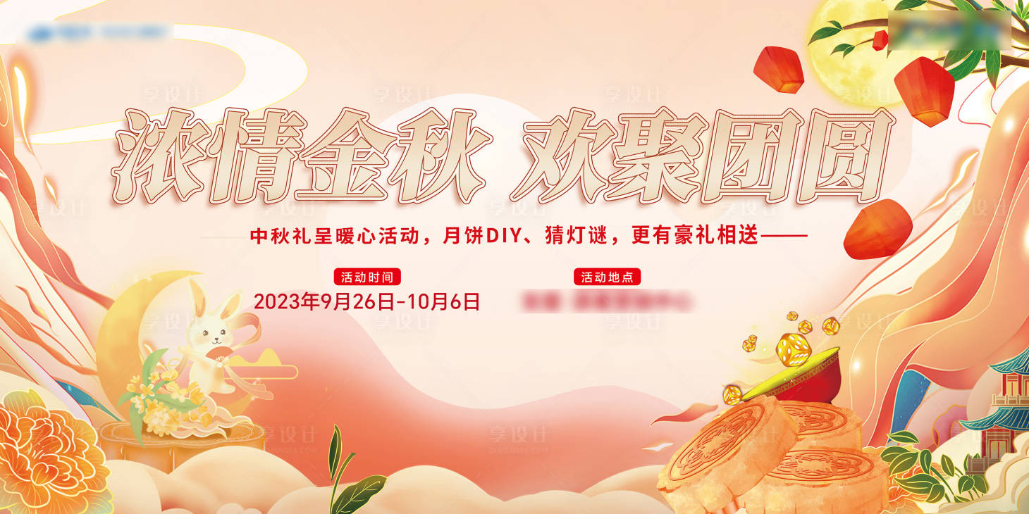 源文件下載【享設(shè)計(jì)】搜索編號：39850019182421395【中秋國風(fēng)插畫活動(dòng)展板】