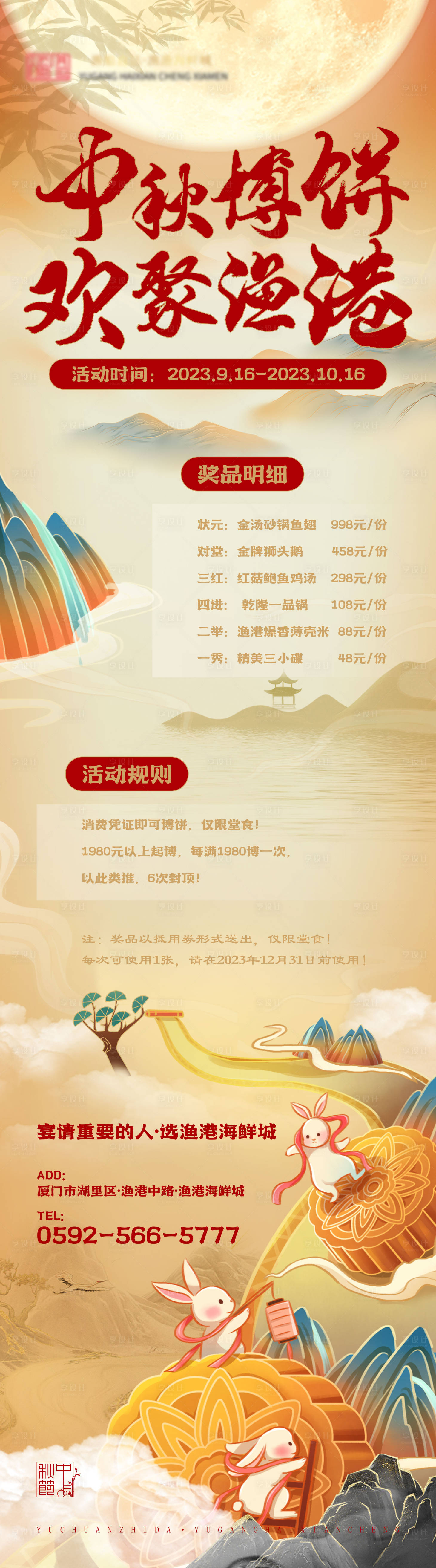 源文件下载【享设计】搜索编号：30380019367857425【中国风中秋节活动海报】