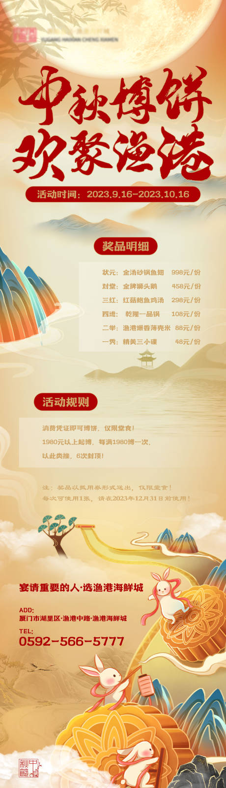 编号：20230915185534502【享设计】源文件下载-中国风中秋节活动海报