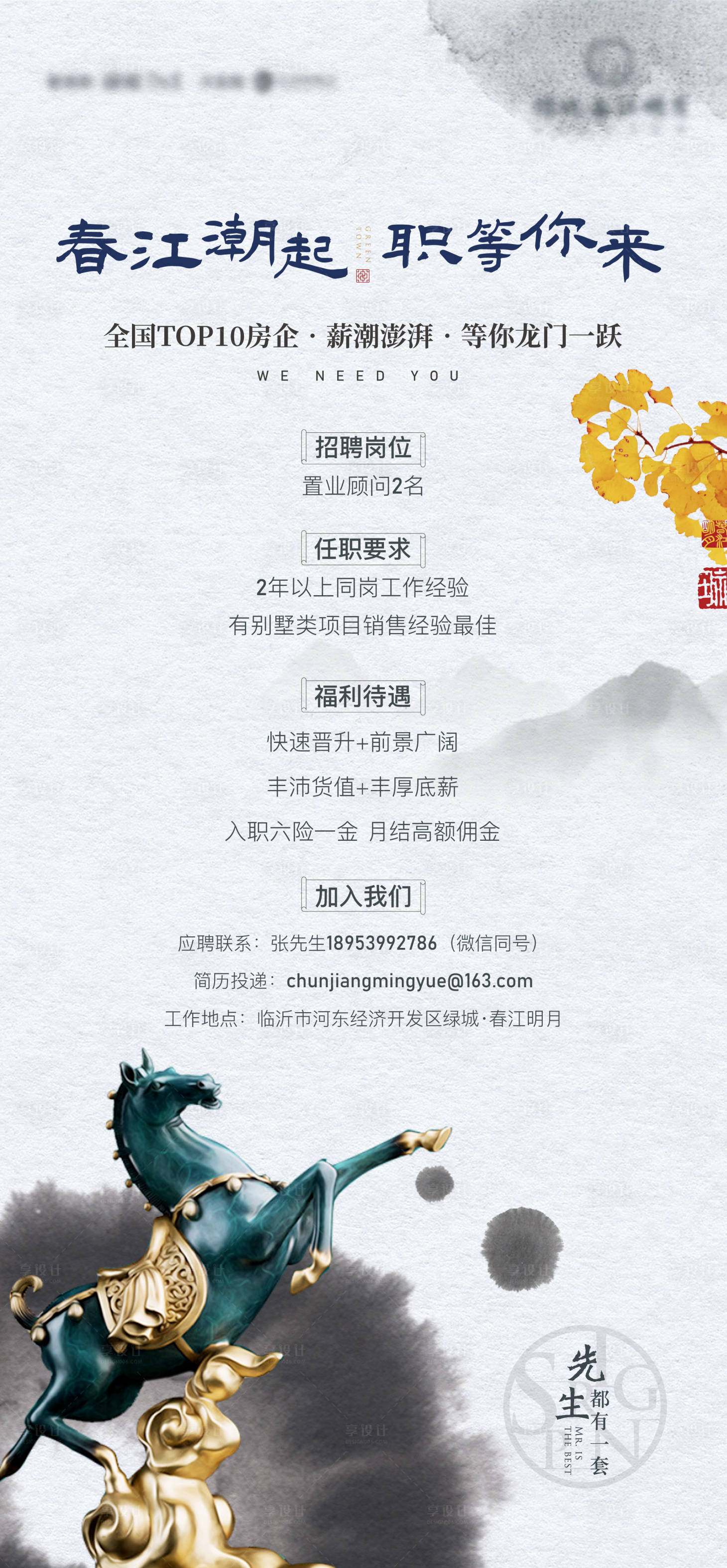 源文件下载【享设计】搜索编号：52320019159149729【中式招聘广告】