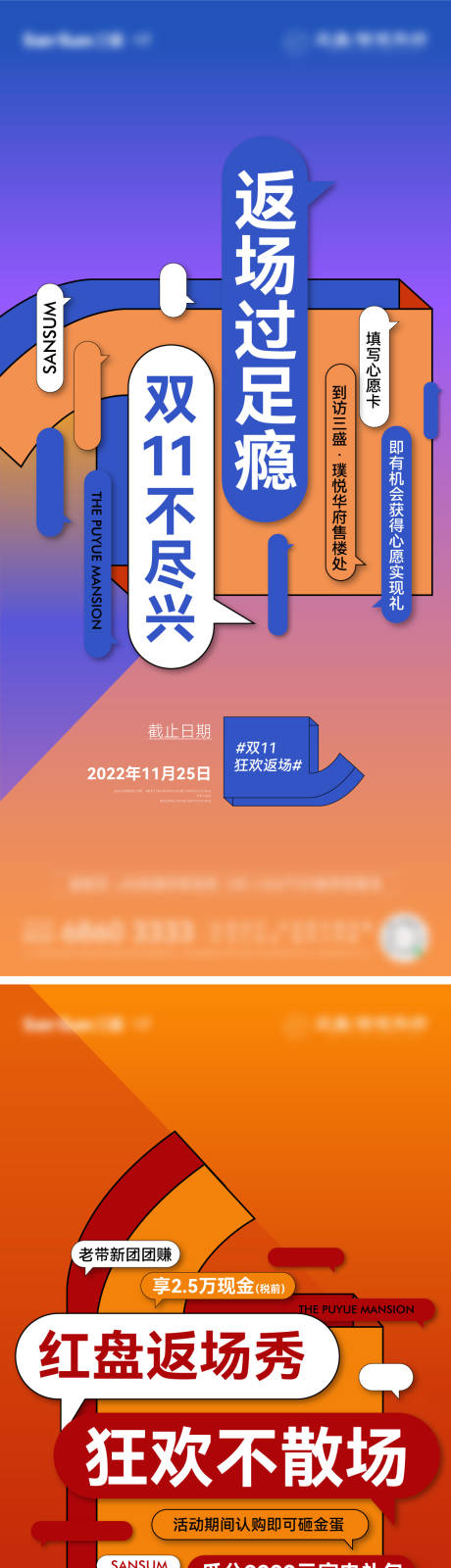 源文件下载【地产双十一钜惠返场系列海报】编号：13080019139786392