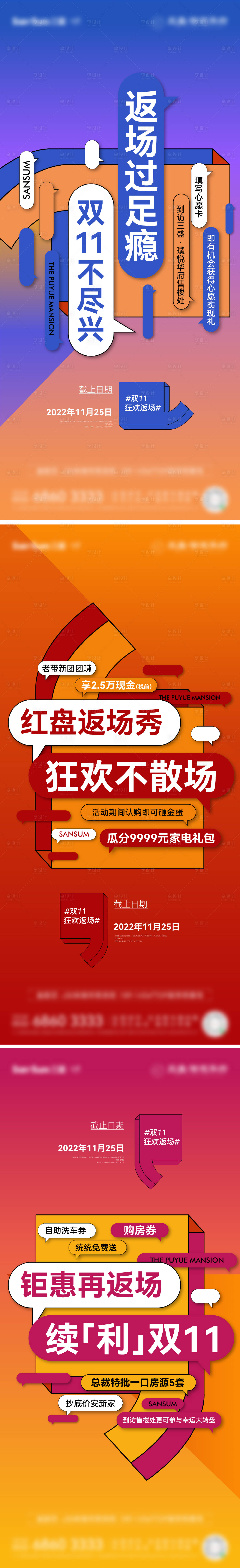 编号：20230904163823068【享设计】源文件下载-地产双十一钜惠返场系列海报