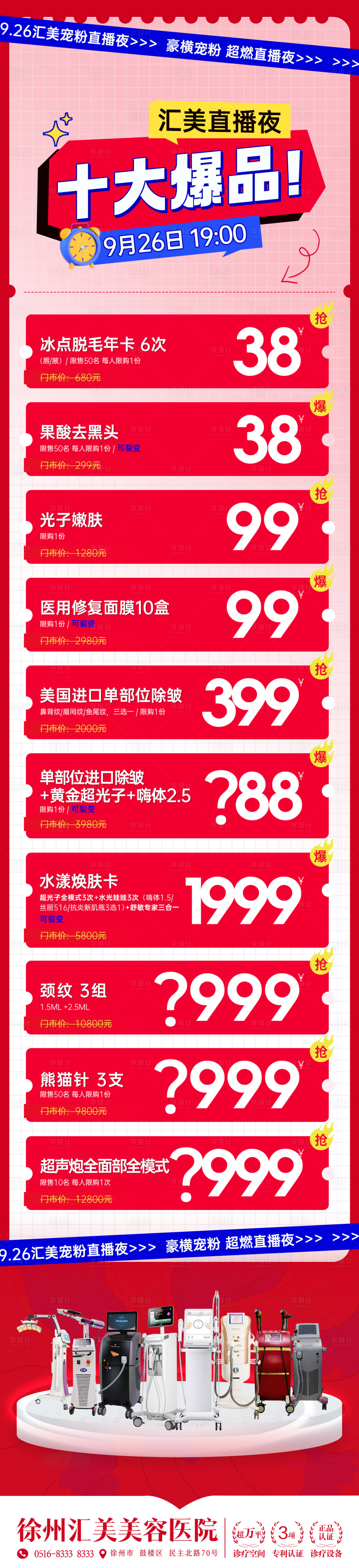 源文件下載【直播爆品宣傳海報】編號：72100019505902787