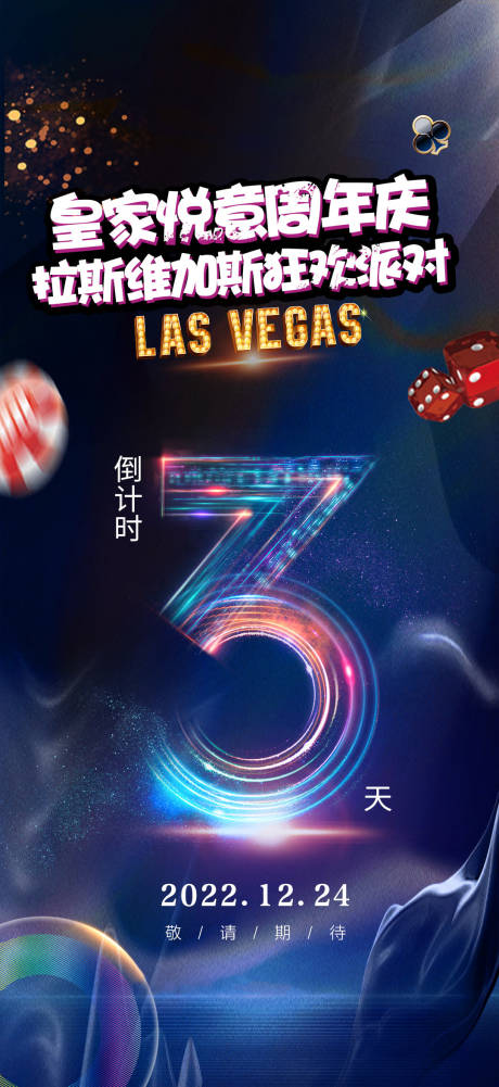 源文件下载【医美周年庆倒计时海报】编号：55730019188013723