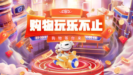 源文件下载【购物生活节主视觉】编号：64890019190198404