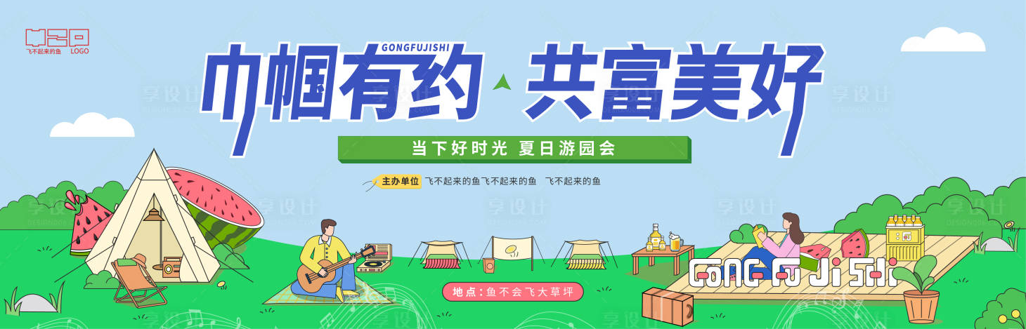 源文件下载【巾帼有约 共赴美好】编号：34690019389409630