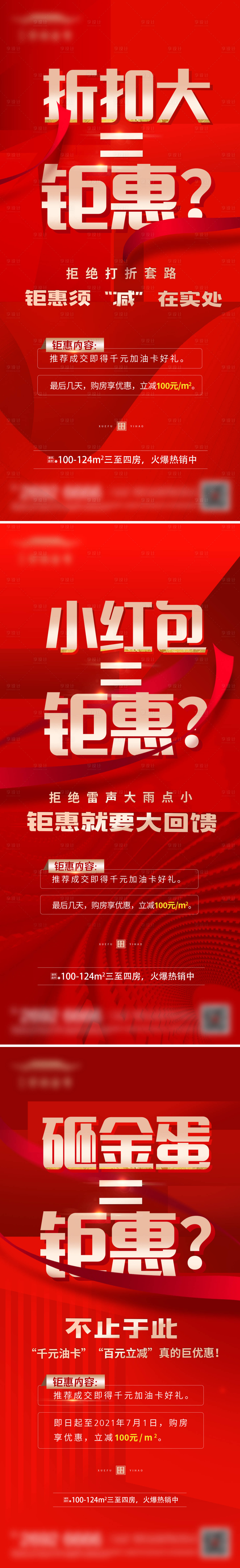 源文件下载【钜惠活动海报】编号：26250019182747742