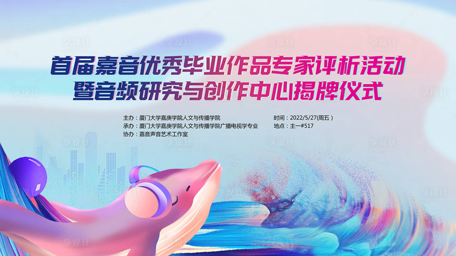 源文件下载【享设计】搜索编号：20070019168682919【水彩艺术活动展板】