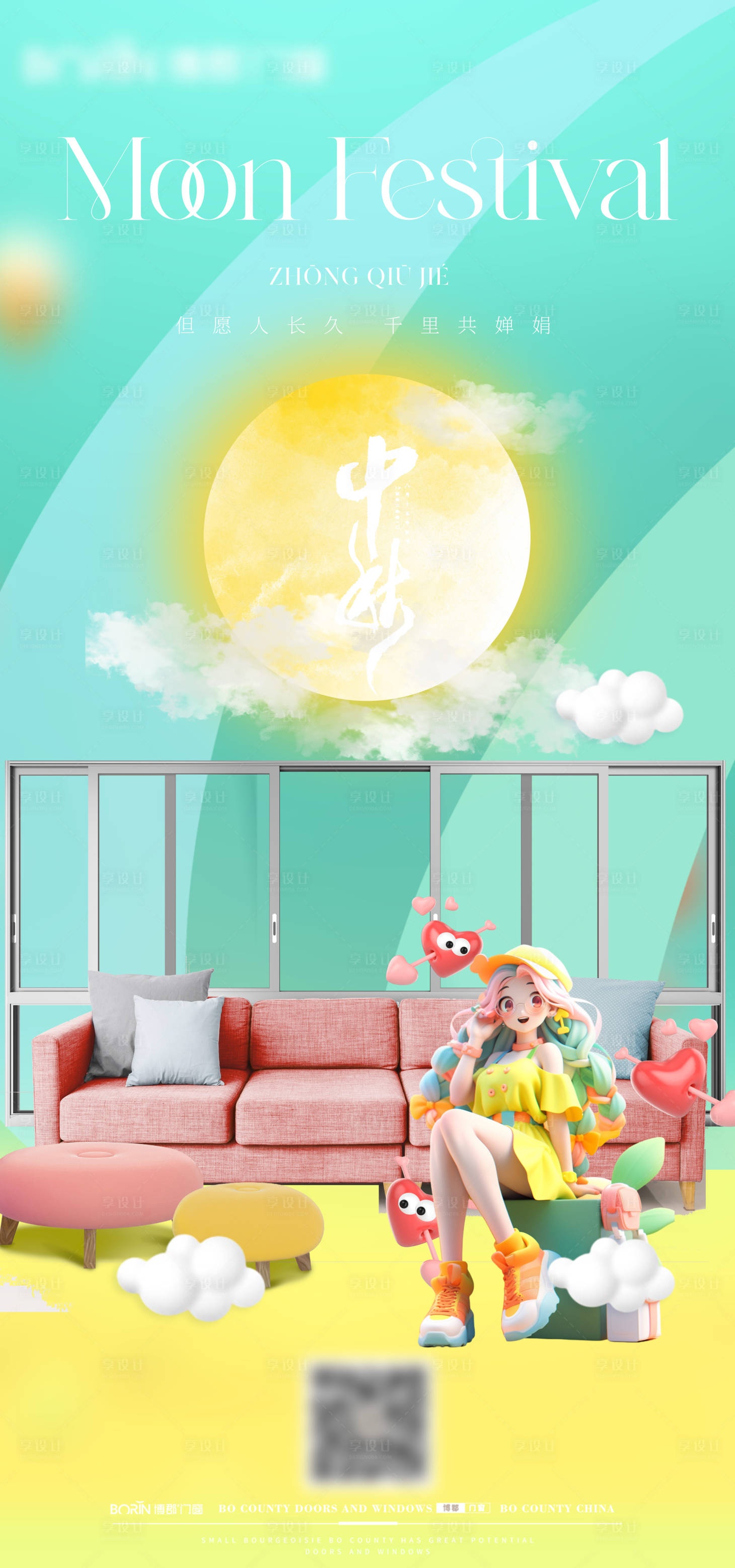 源文件下载【享设计】搜索编号：93160019423376998【中秋节海报设计】