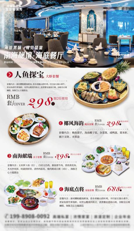 源文件下载【海底餐厅菜单】编号：86770019224783836