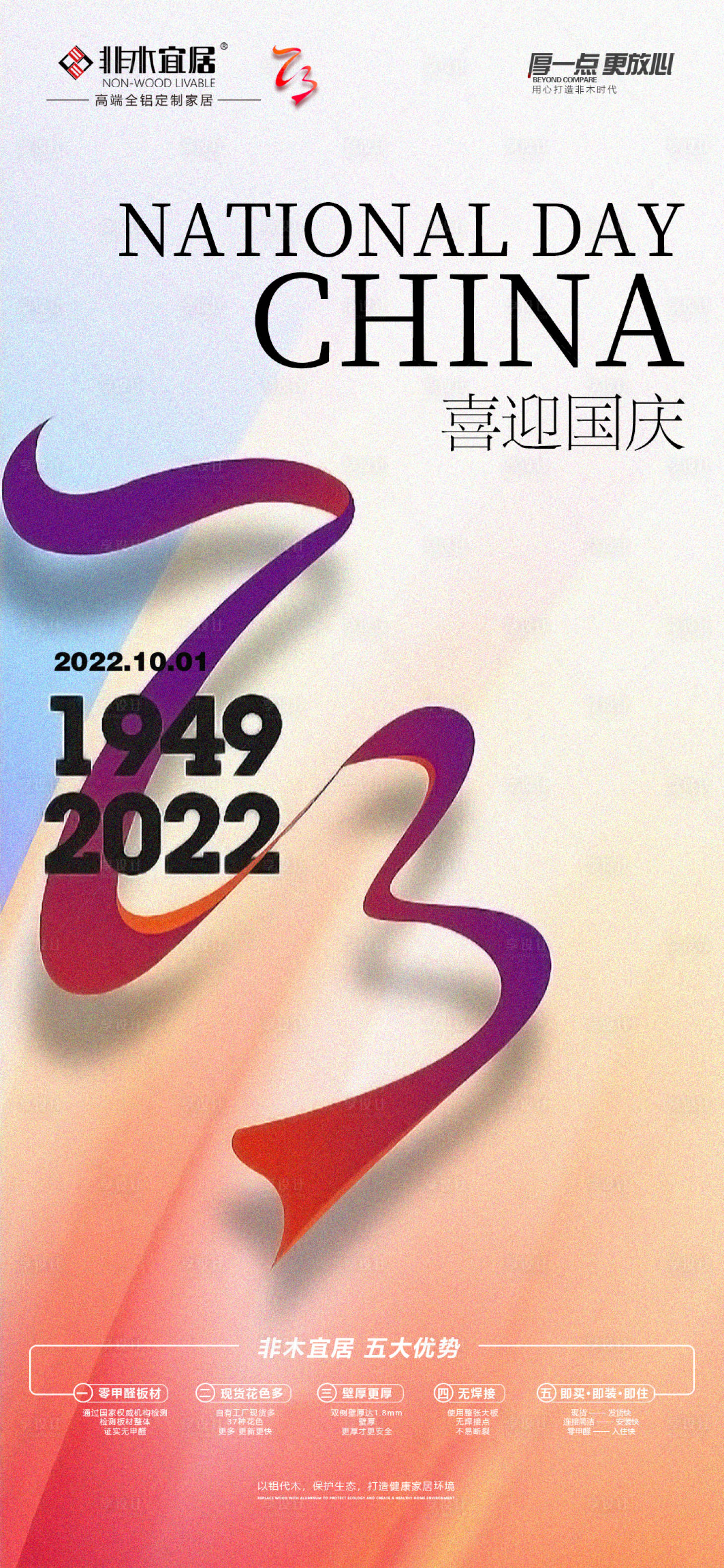 源文件下載【享設計】搜索編號：15080019359498577【國慶海報】