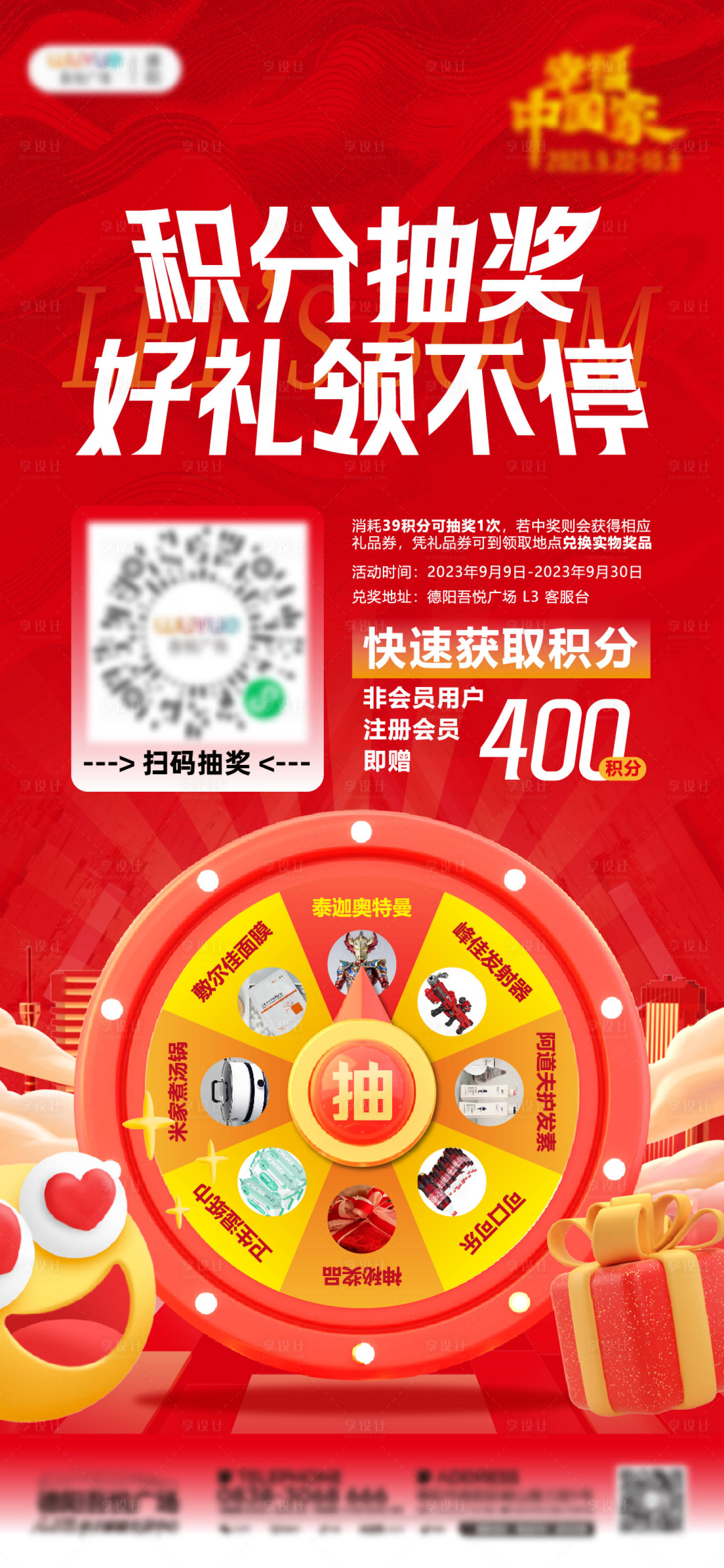 源文件下载【享设计】搜索编号：57170019251716439【抽奖大转盘礼品活动海报】