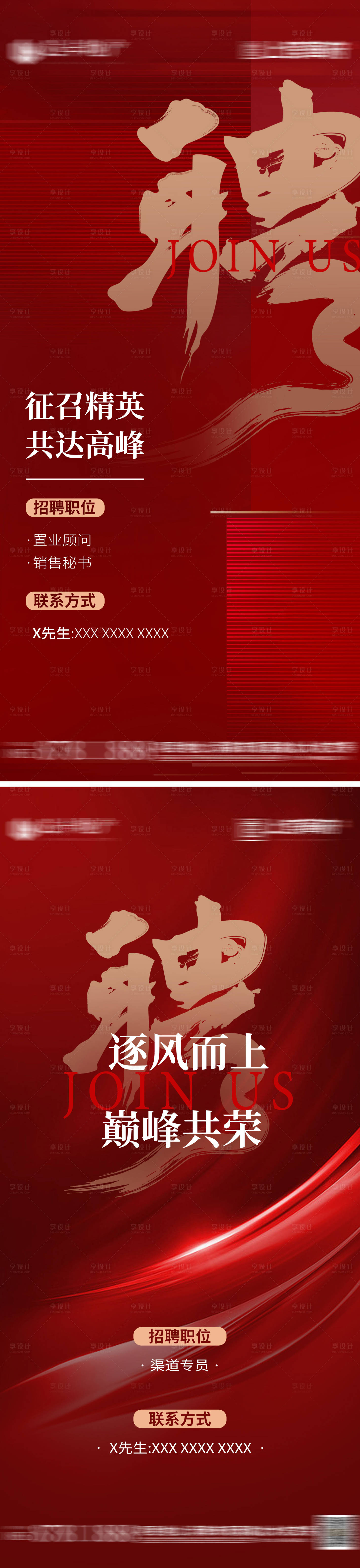 源文件下載【享設(shè)計(jì)】搜索編號(hào)：77490019220295137【招聘海報(bào)】