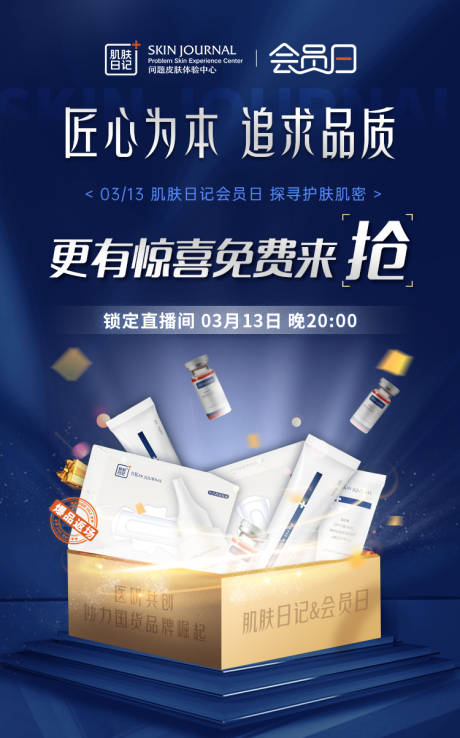 源文件下载【会员日抽奖海报】编号：34790019221422633