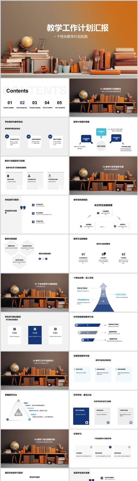 源文件下载【教学工作计划汇报PPT】编号：20220019261402343