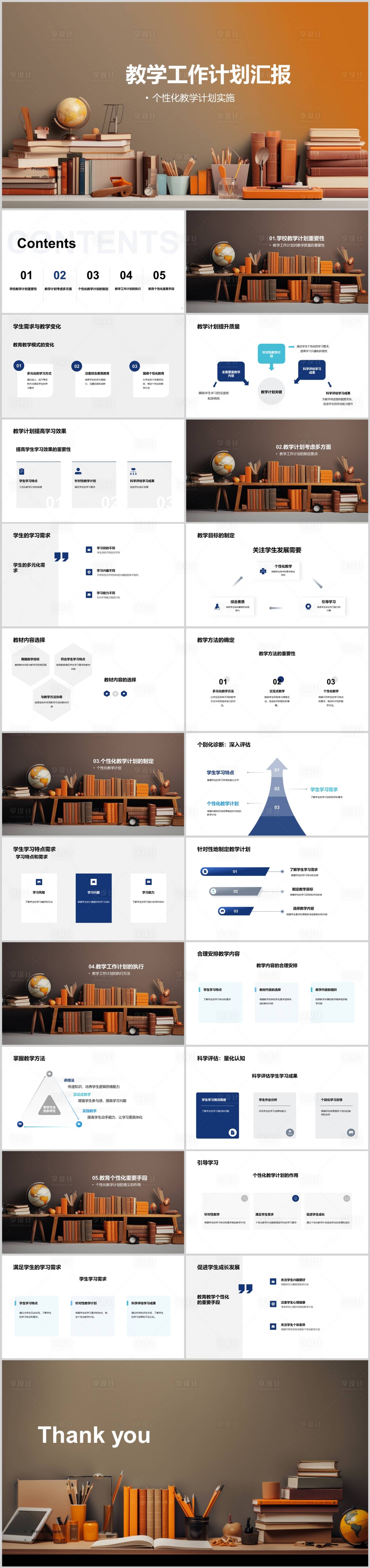 源文件下载【享设计】搜索编号：20220019261402343【教学工作计划汇报PPT】