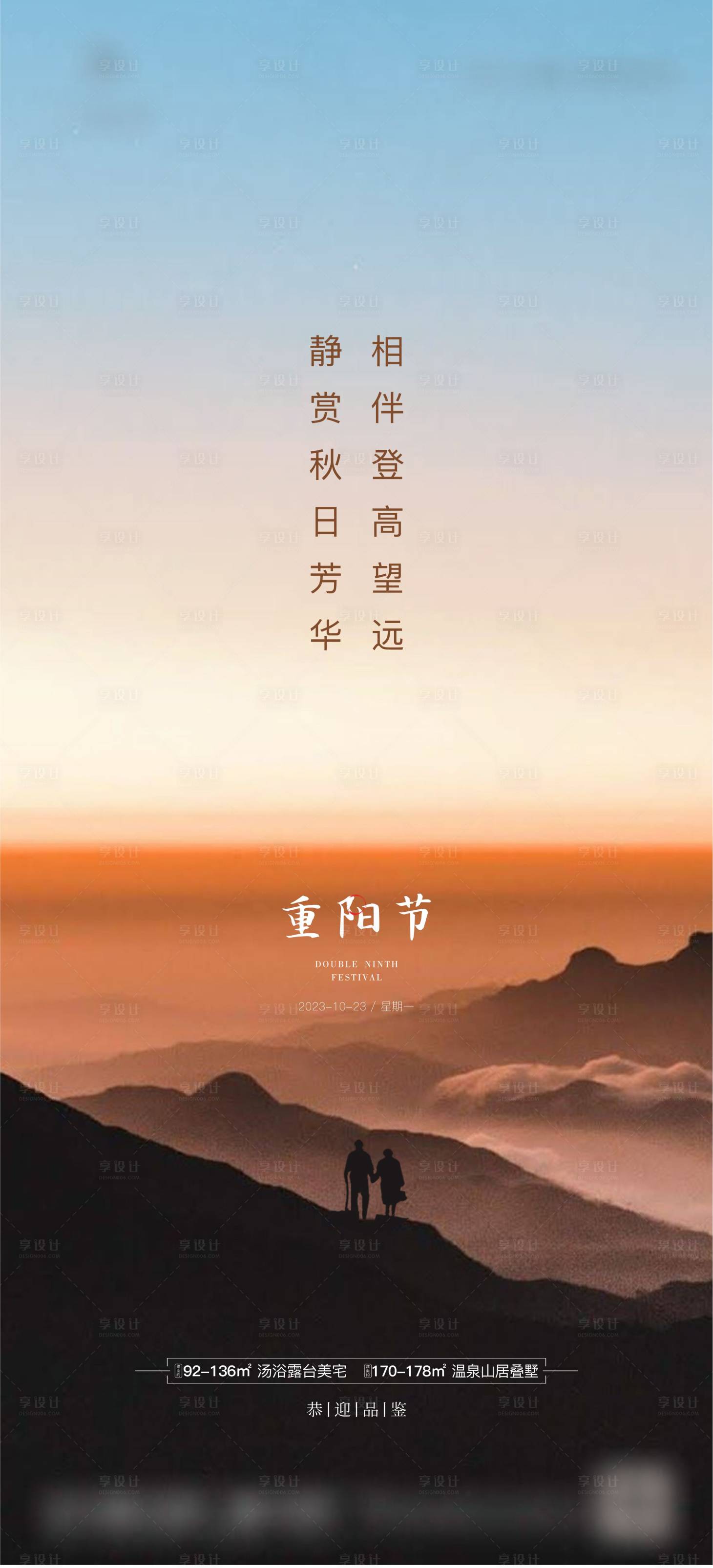 源文件下載【享設計】搜索編號：40410019561264584【地產重陽節(jié)海報】