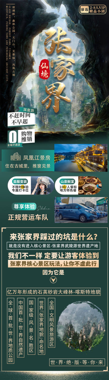 源文件下载【张家界旅游详情页】编号：77740019416925198