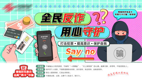 源文件下载【防诈骗活动开机画面】编号：96990019440236261