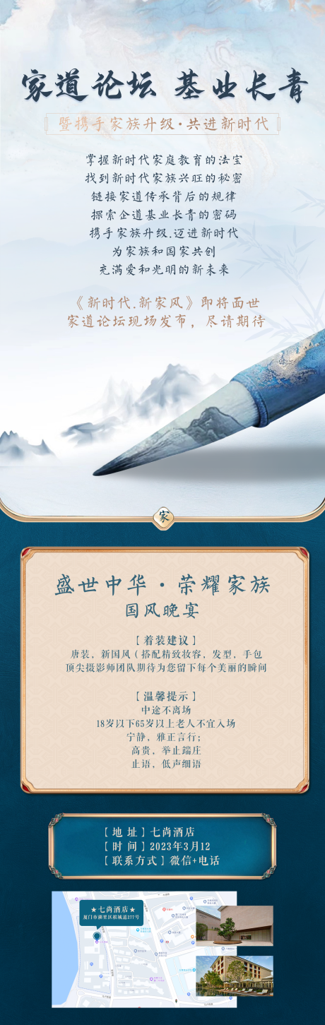 源文件下载【家道论坛长图】编号：45270019376891966