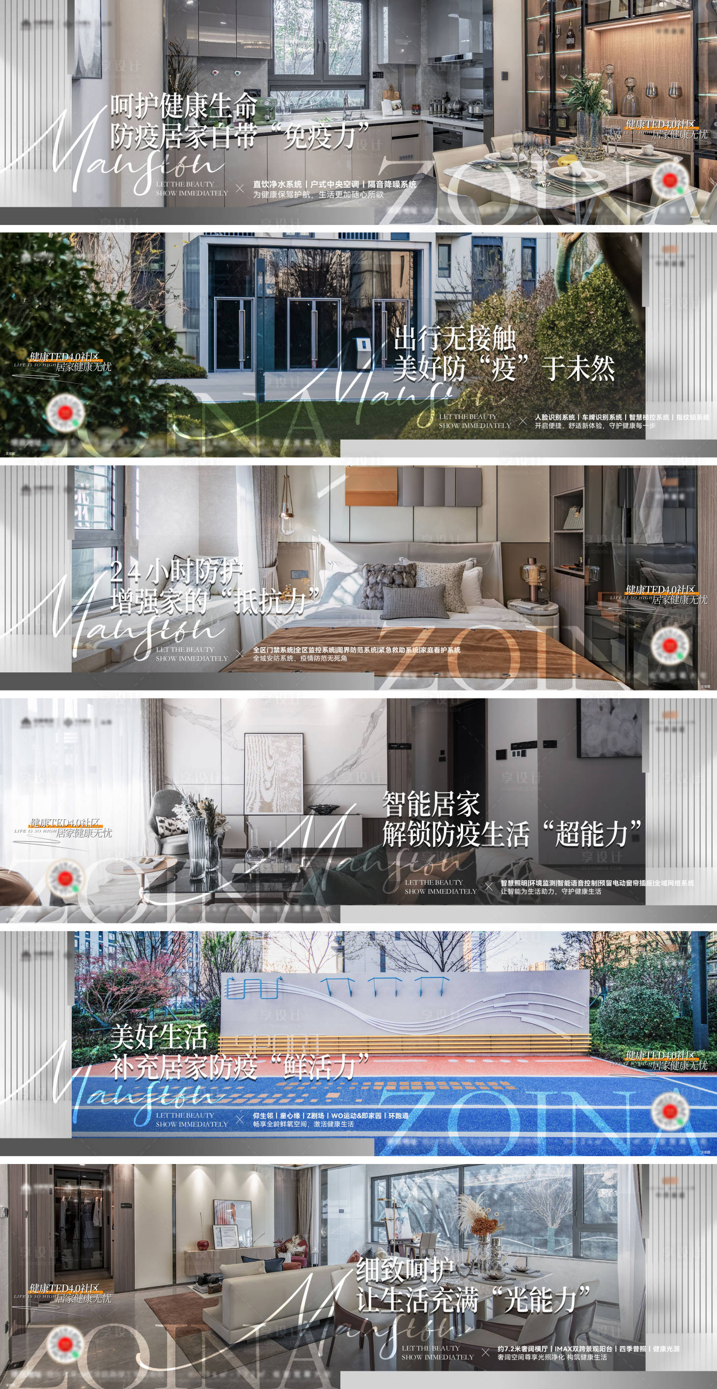 源文件下載【享設計】搜索編號：54630019444626655【橫版地產價值點】