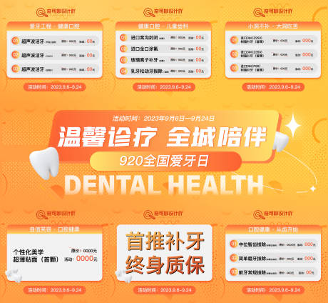 源文件下载【口腔九宫格】编号：86610019201535632